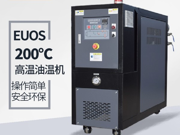 油循環溫度控制機耗能嗎「歐能機械」節能環保能耗低