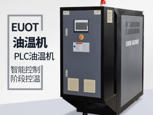 風電葉片模溫機沒有水源怎么辦？「歐能機械」一分鐘快速解決