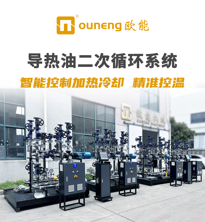 導(dǎo)熱油TCU溫控系統(tǒng) 導(dǎo)熱油TCU溫控系統(tǒng)