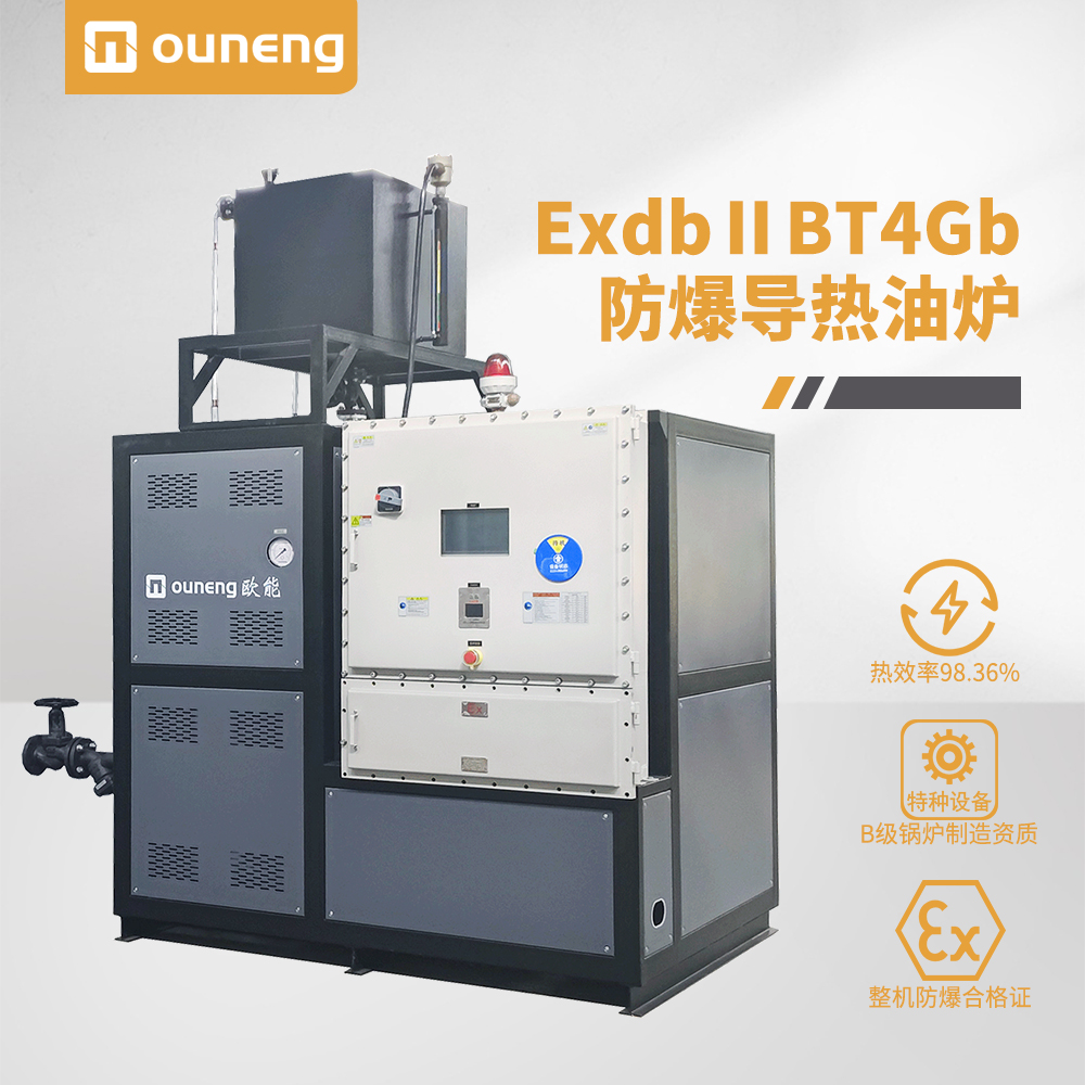 ExdbⅡBT4Gb防爆導(dǎo)熱油爐 ExdbⅡBT4Gb防爆導(dǎo)熱油爐