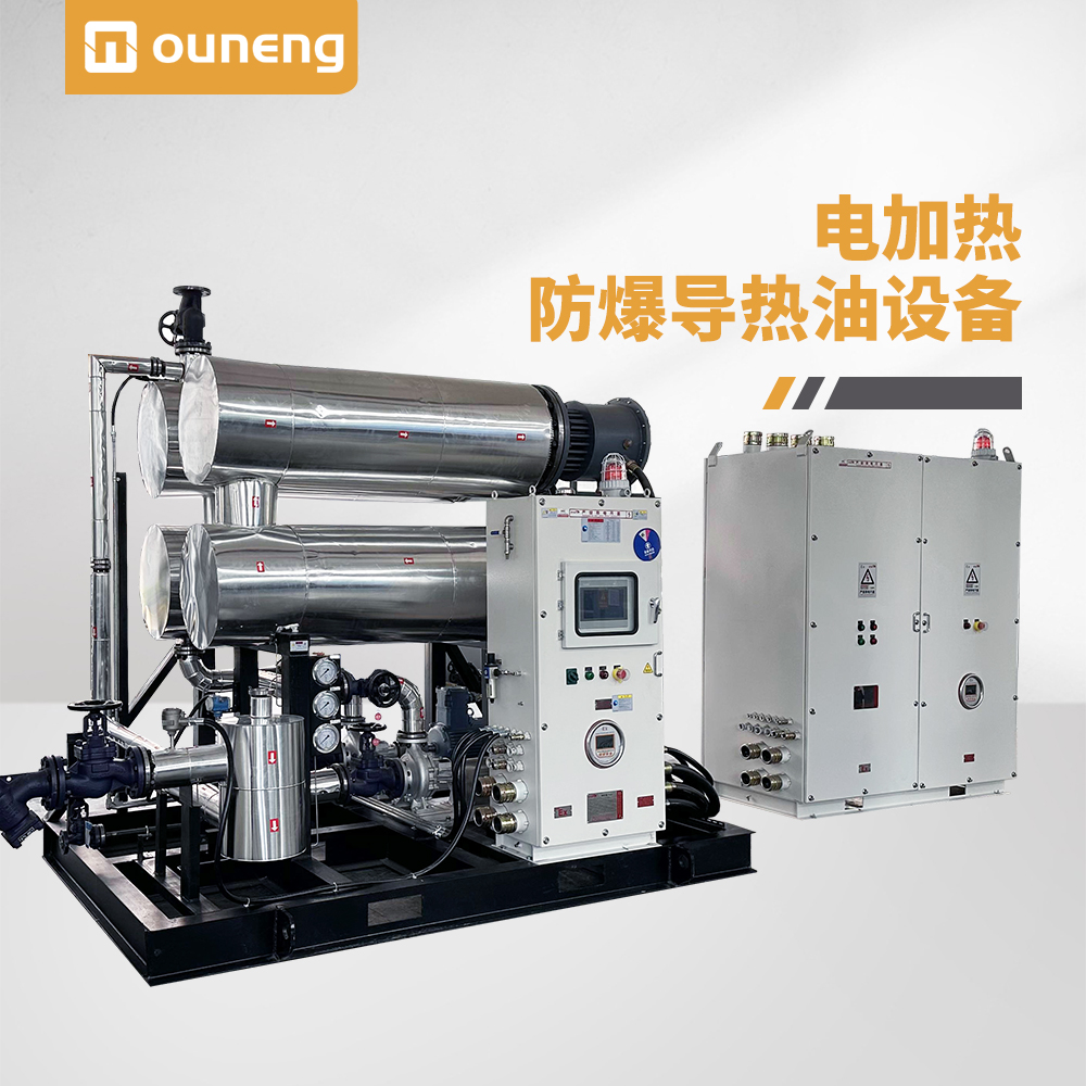 電加熱防爆導(dǎo)熱油設(shè)備 電加熱防爆導(dǎo)熱油設(shè)備