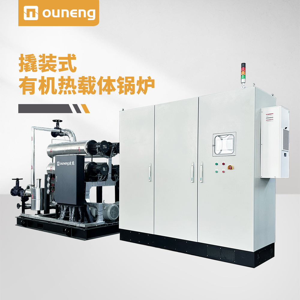 撬裝式有機熱載體鍋爐 撬裝式有機熱載體鍋爐