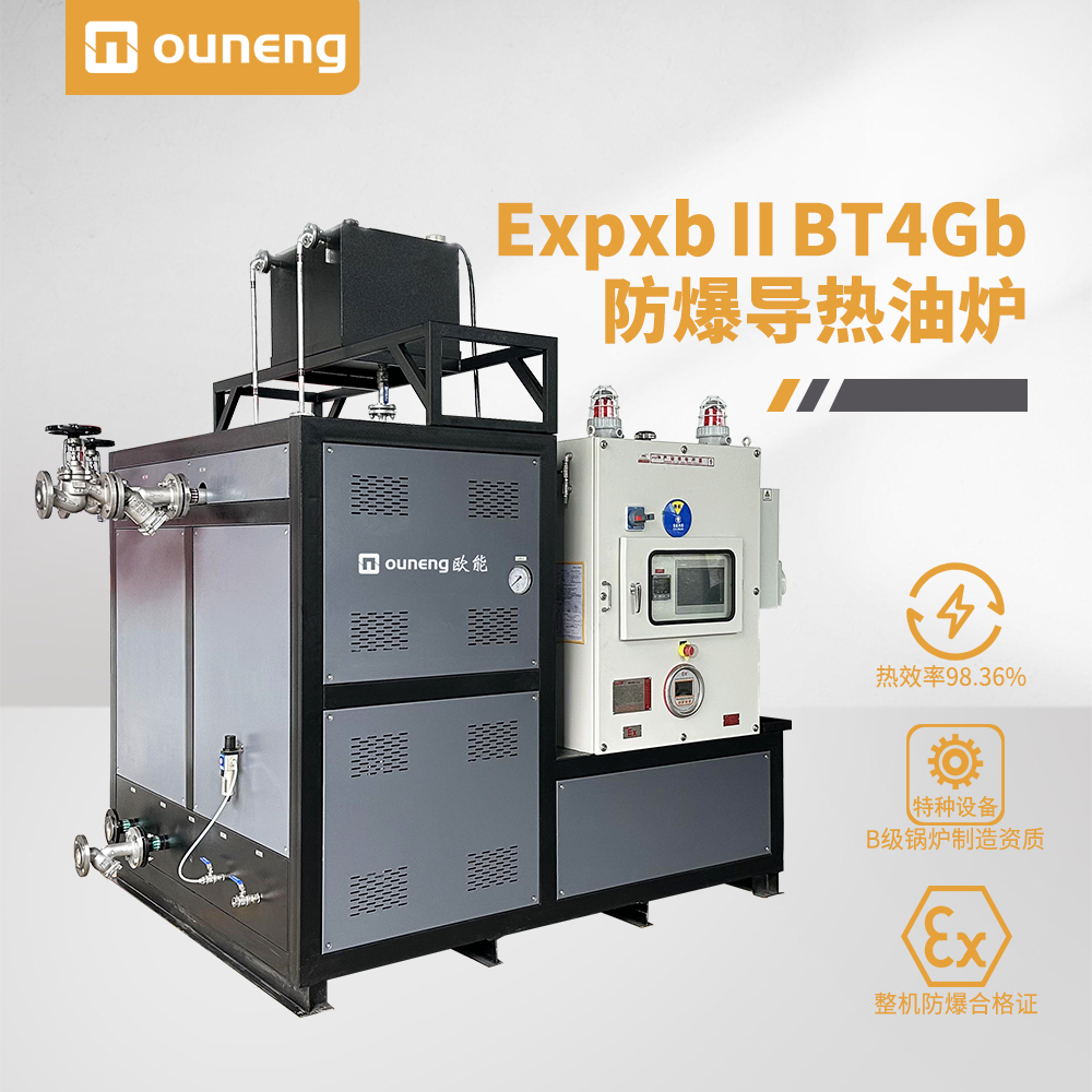 ExpxbⅡBT4Gb防爆導(dǎo)熱油爐 ExpxbⅡBT4Gb防爆導(dǎo)熱油爐