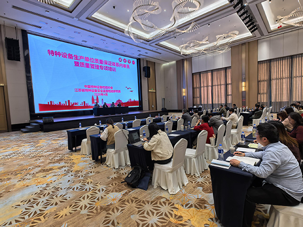 特種設備質量保證體系內審員暨質量管理專項培訓 特種設備質量保證體系內審員暨質量管理專項培訓