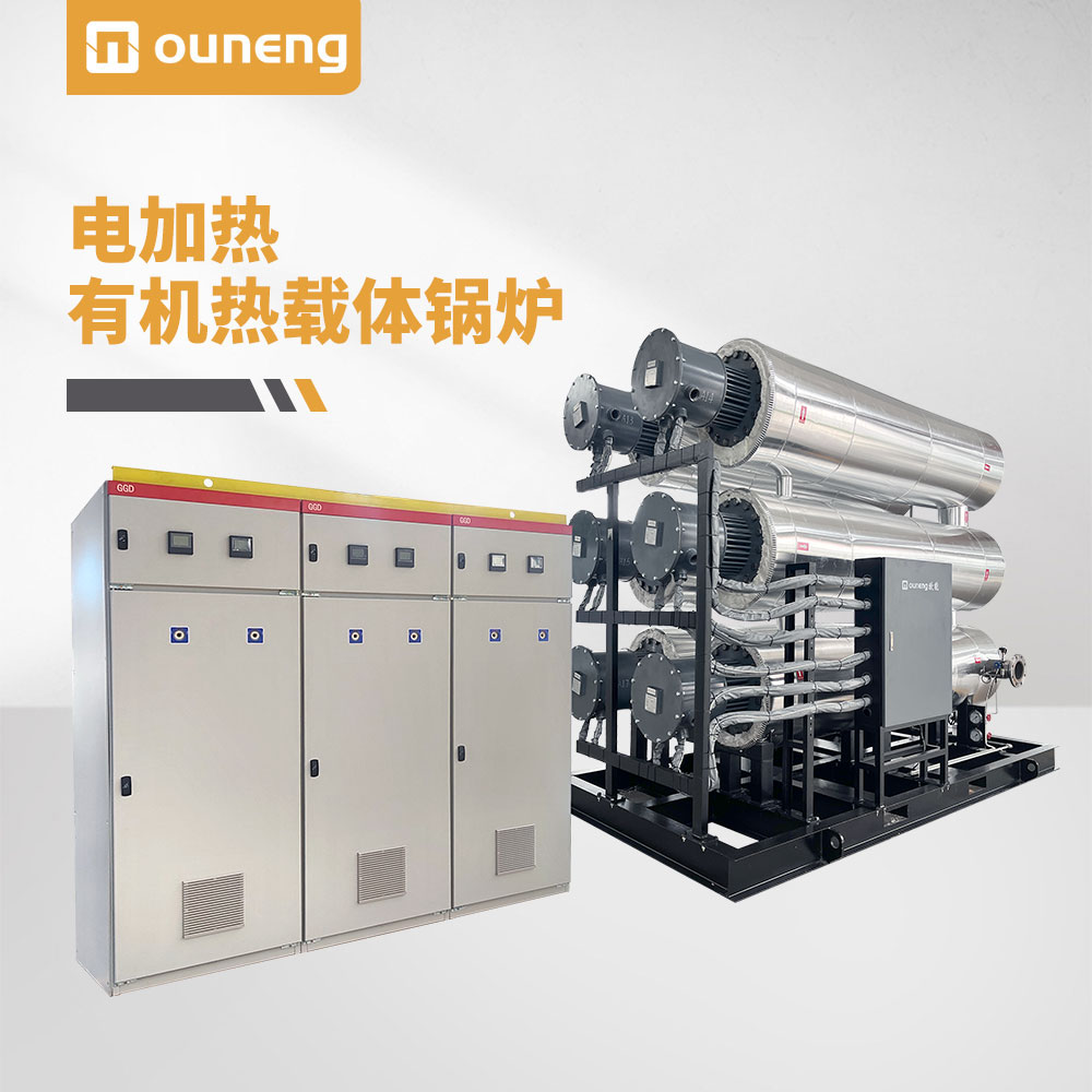 電加熱有機熱載體鍋爐