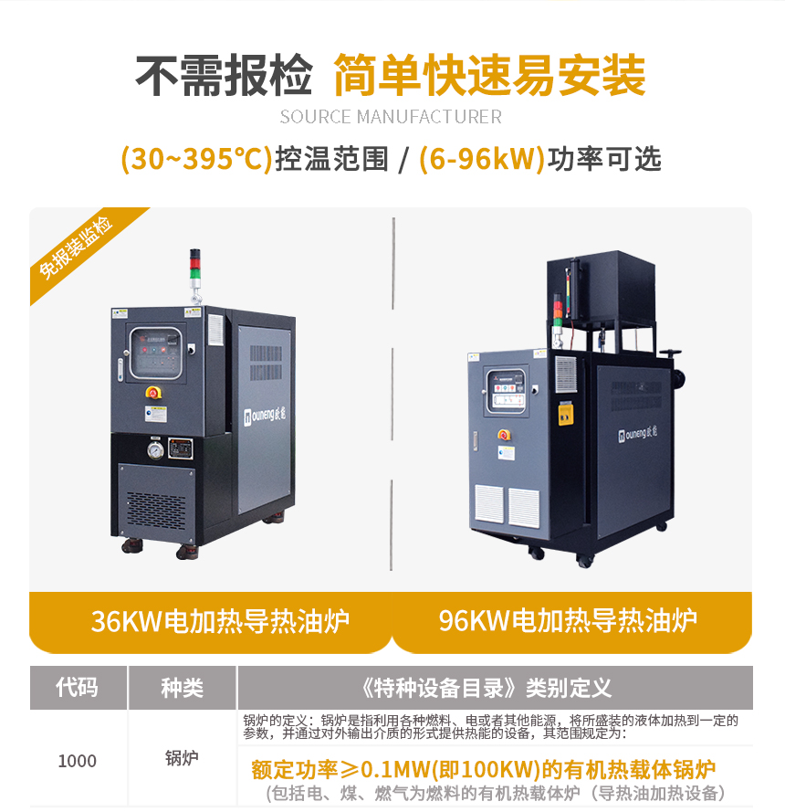 75KW電加熱導(dǎo)熱油爐規(guī)格 75KW電加熱導(dǎo)熱油爐規(guī)格