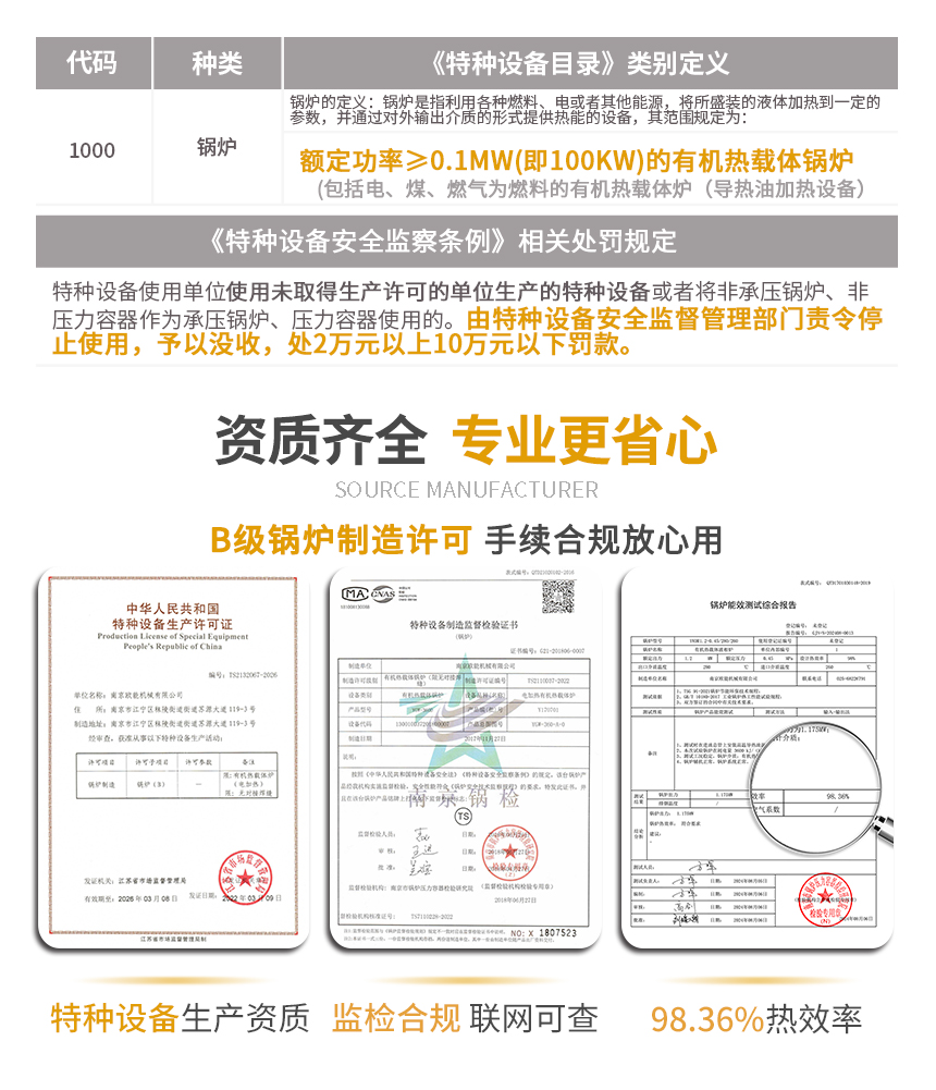 150KW電加熱導(dǎo)熱油爐資質(zhì) 150KW電加熱導(dǎo)熱油爐資質(zhì)
