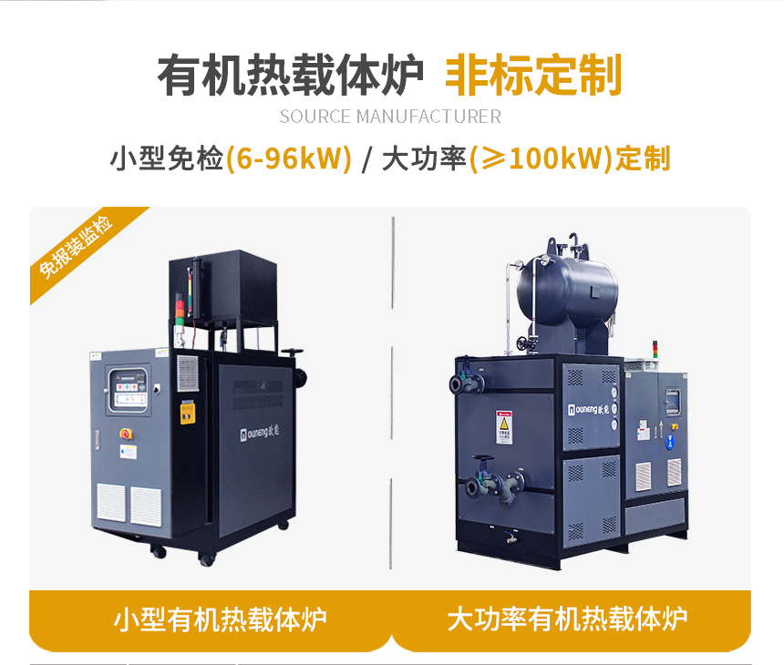 分區供熱有機熱載體鍋爐規格 分區供熱有機熱載體鍋爐規格