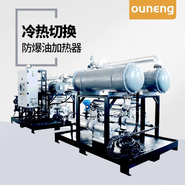 小型防爆導熱油爐 小型防爆導熱油爐