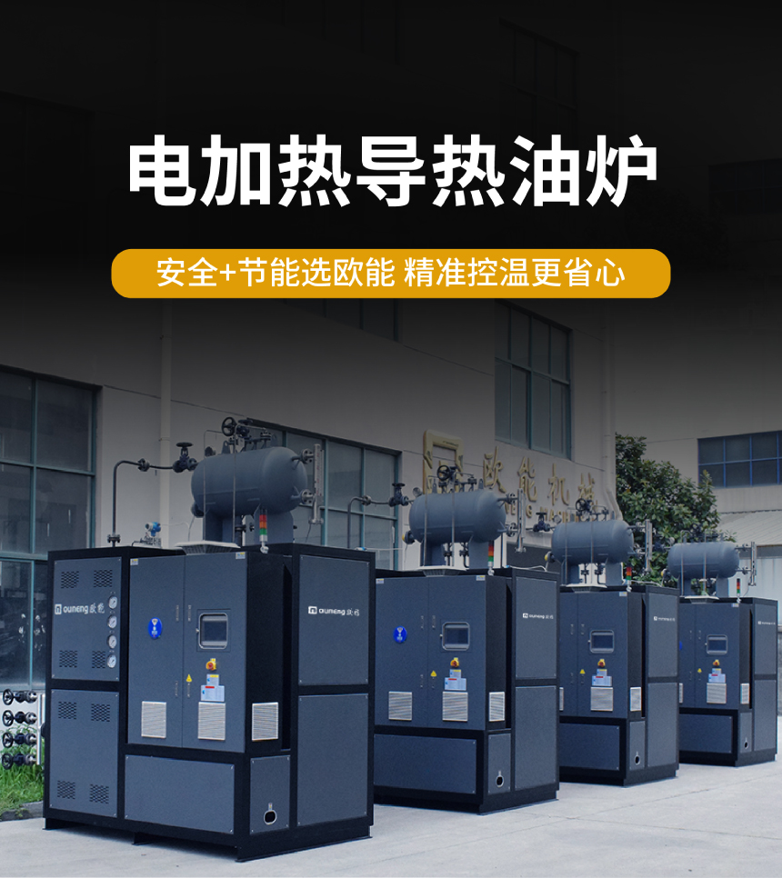 300KW電加熱導熱油爐