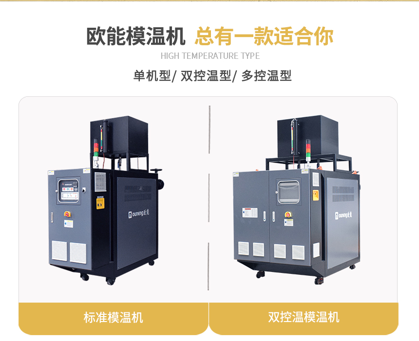 安全節能模溫機規格 安全節能模溫機規格