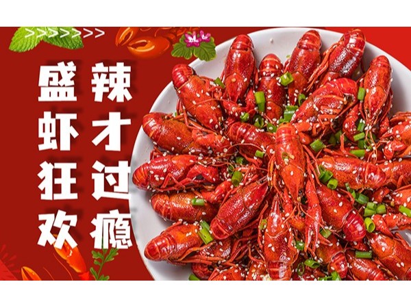 啤酒小龍蝦夏日標(biāo)配，來(lái)體驗(yàn)歐能機(jī)械的龍蝦節(jié)