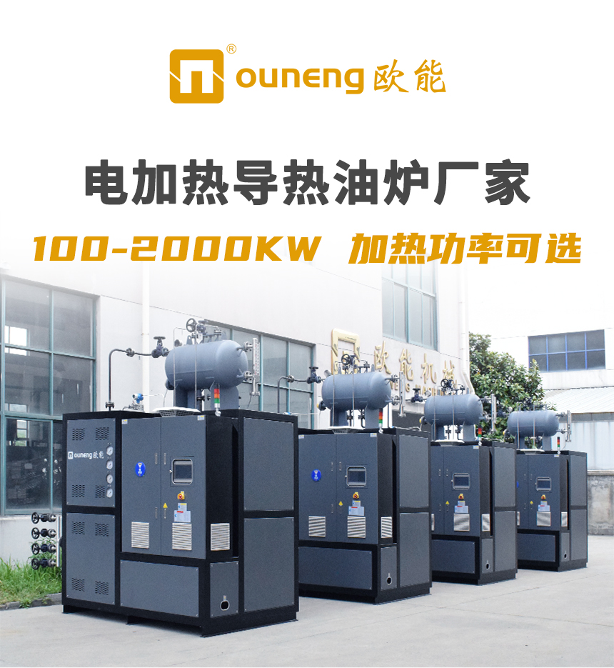 450KW電加熱導熱油爐 450KW電加熱導熱油爐
