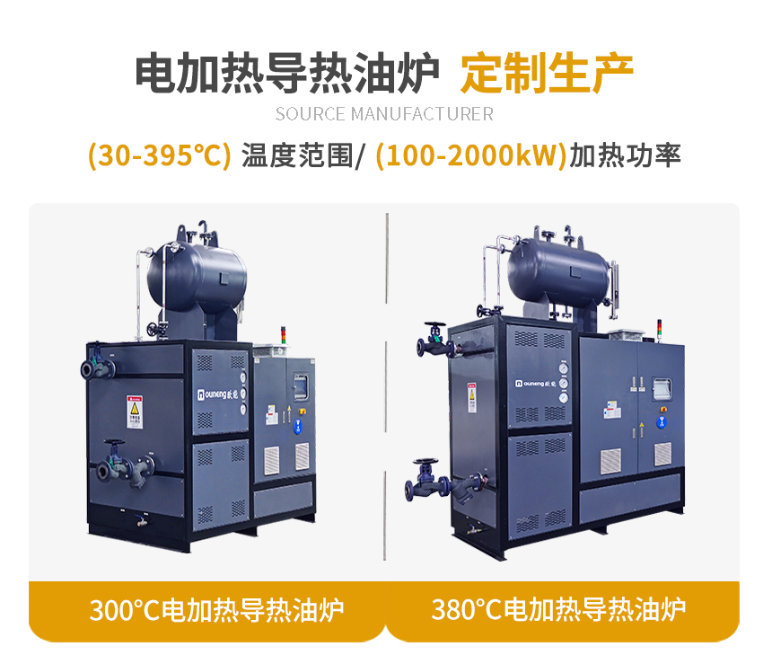 450KW電加熱導熱油爐規格 450KW電加熱導熱油爐規格
