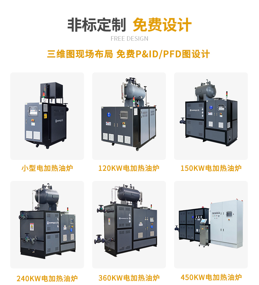 450KW電加熱導熱油爐定制 450KW電加熱導熱油爐定制