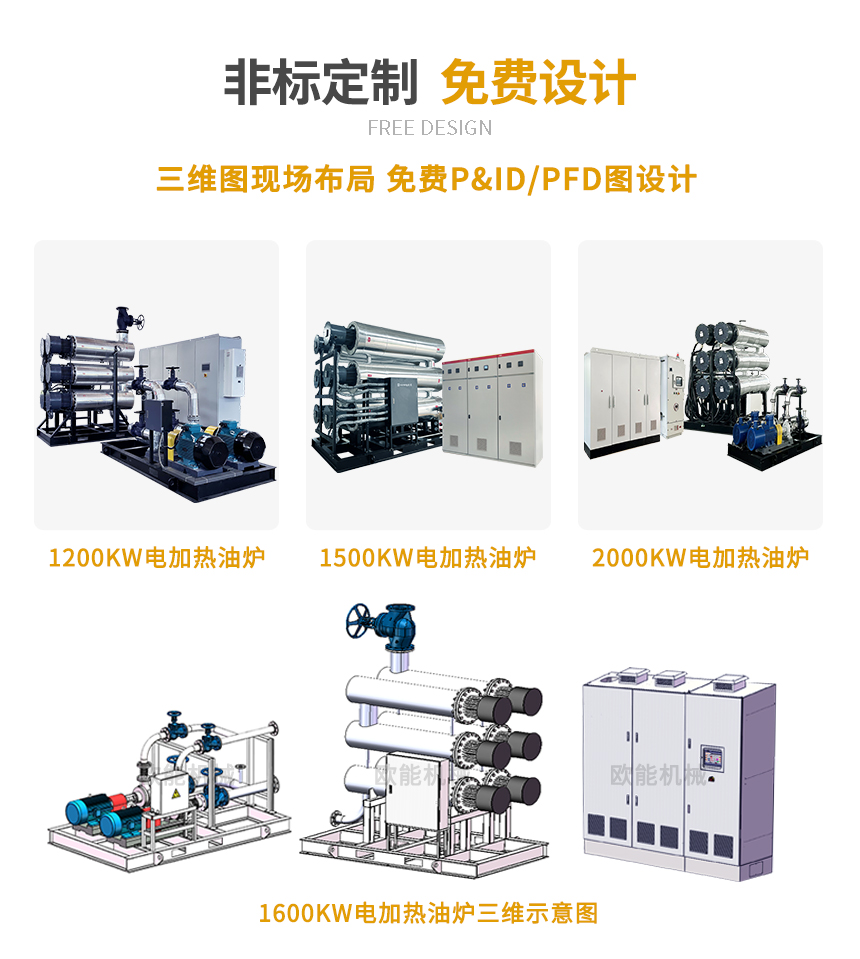 2000KW電加熱導(dǎo)熱油爐定制 2000KW電加熱導(dǎo)熱油爐定制