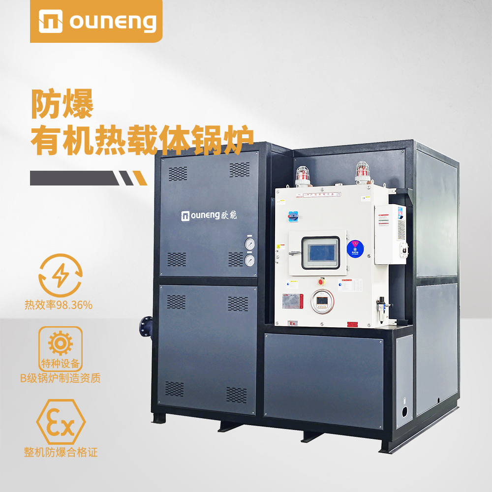 防爆電加熱有機熱載體鍋爐 防爆電加熱有機熱載體鍋爐
