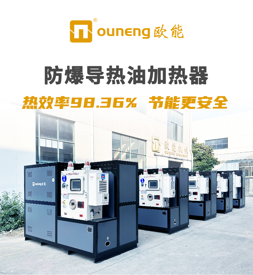 防爆導(dǎo)熱油電加熱器 防爆導(dǎo)熱油電加熱器