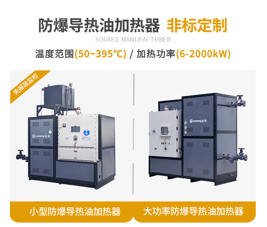 防爆導(dǎo)熱油電加熱器規(guī)格 防爆導(dǎo)熱油電加熱器規(guī)格