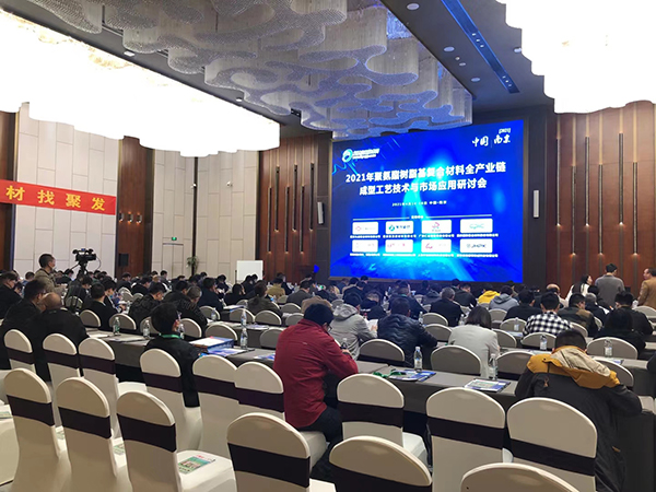 聚氨酯復合材料全產業鏈研討會 聚氨酯復合材料全產業鏈研討會