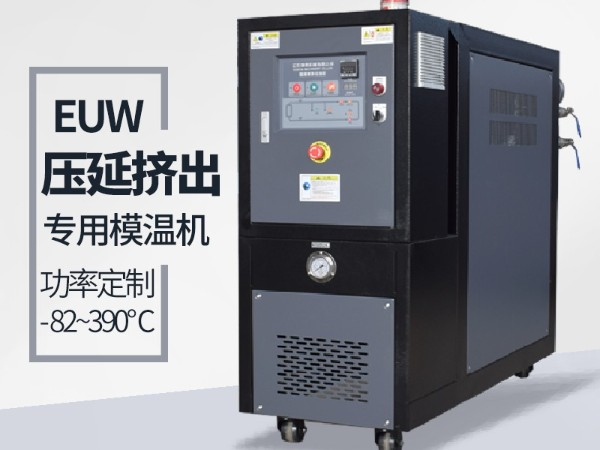 擠出模溫機選型與控溫工藝詳解，請看「歐能機械」分析