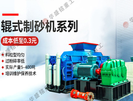 制沙廠液壓對輥破碎機(jī)試機(jī)視頻